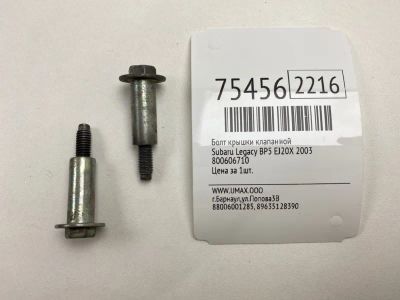 Лот: 21111133. Фото: 1. Болт крышки клапанной Subaru Legacy... Двигатель и элементы двигателя
