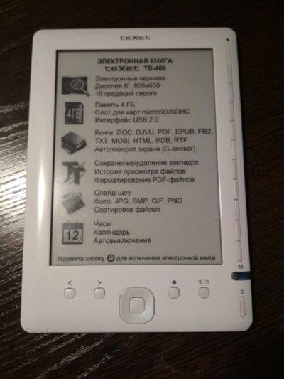 Лот: 14322434. Фото: 1. Электронная книга Texet TB-406. Электронные книги