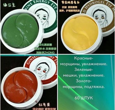 Лот: 14773838. Фото: 1. Патчи. Уход за лицом 