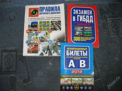 Лот: 2075986. Фото: 1. все для подготовки к экзамену... Другое (литература, книги)