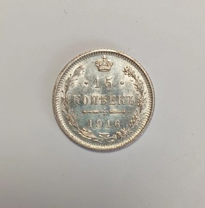 Лот: 25716306. Фото: 1. 15 копеек 1916 Осака UNC. Россия до 1917 года