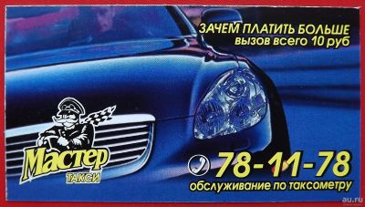 Лот: 18360392. Фото: 1. (№264-24) календарик "Мастер... Календари