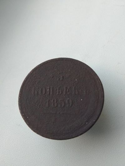 Лот: 15613184. Фото: 1. 5 копеек 1859 ем. Не частая. Россия до 1917 года