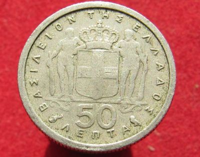 Лот: 14951241. Фото: 1. Греция 50 лепт, 1962г. Остальные страны