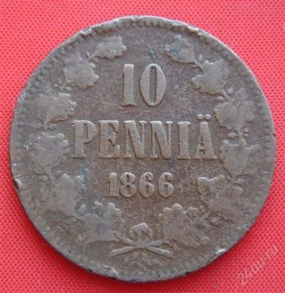 Лот: 1530078. Фото: 1. (№34) 10 пенни 1866 (Великое княжество... Россия до 1917 года