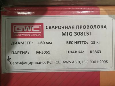 Лот: 18575837. Фото: 1. Сварочная проволока нержавеющая... Электроды, проволока для сварки