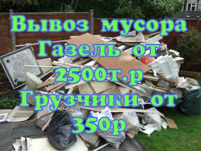 Лот: 19812555. Фото: 1. Вывоз мусора. Вывоз мусора