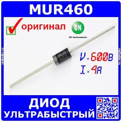 Лот: 24392273. Фото: 1. MUR460 ультрабыстрый диод (600В... Диоды и тиристоры