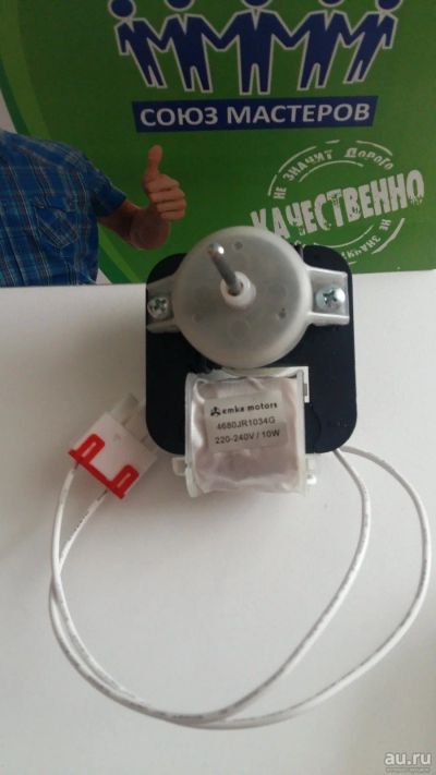 Лот: 14830612. Фото: 1. Электродвигатель вентилятора Х... Запчасти для холодильников, морозильных камер