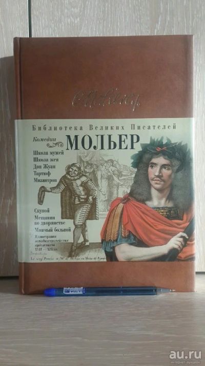 Лот: 15067661. Фото: 1. Жан Мольер: Комедии подарочное... Художественная