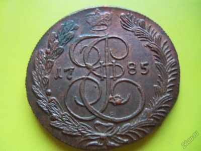 Лот: 5922474. Фото: 1. 5 копеек 1785 г. КМ,штемпельный... Россия до 1917 года
