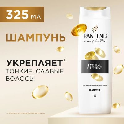 Лот: 25610286. Фото: 1. Шампунь Pantene Pro-V, Густые... Уход за волосами 