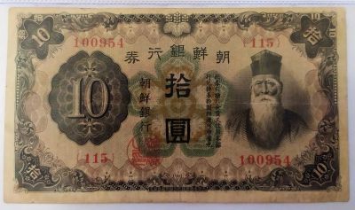 Лот: 20994540. Фото: 1. Корея (оккупация) 10 йен 1944... Азия