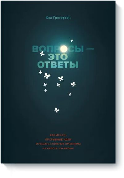 Лот: 24462721. Фото: 1. Вопросы — это ответы. Психология