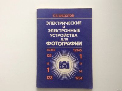 Лот: 16708361. Фото: 1. Электрические и электронные устройства... Электротехника, радиотехника