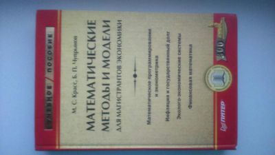 Лот: 7977941. Фото: 1. Учебное пособие: Математические... Для вузов