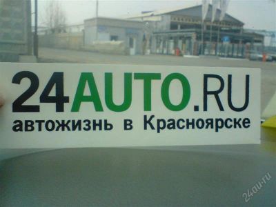 Лот: 2064525. Фото: 1. Наклейка 24AUTO.RU на машину. Наклейки автомобильные