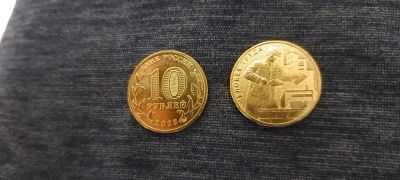 Лот: 20855599. Фото: 1. Монеты 10 рублей человек труда. Россия после 1991 года