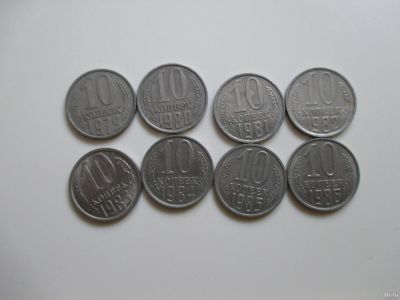 Лот: 2516883. Фото: 1. 10 копеек СССР погодовка. За 8... Россия и СССР 1917-1991 года