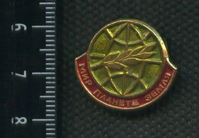 Лот: 16372413. Фото: 1. ( № 5646 ) значки,детство, МИРУ-МИР... Сувенирные