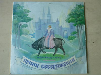 Лот: 9717199. Фото: 1. "принц северяжский" (состояние... Аудиозаписи