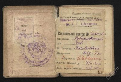 Лот: 739983. Фото: 1. студенческий билет * 1940 год*. Документы, ценные бумаги, письма