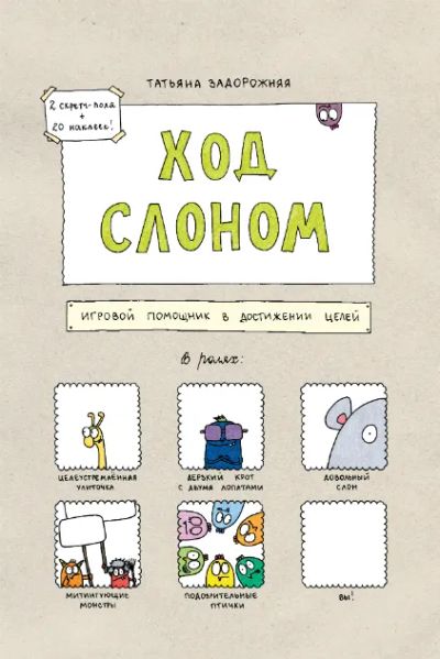 Лот: 24461858. Фото: 1. Ход слоном. Настольные игры, карты