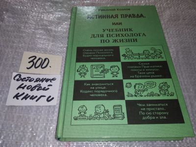 Лот: 17139059. Фото: 1. оз (04..012) (1092350) Козлов... Психология