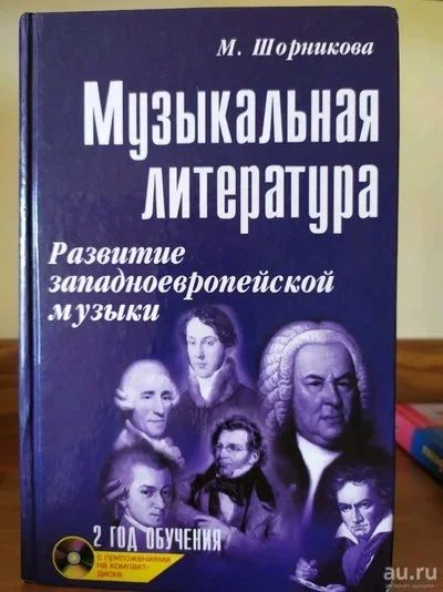 Лот: 13795669. Фото: 1. Музыкальная литература. Для школы