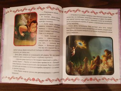 Лот: 16300480. Фото: 1. Феи. В поисках лунного камня... Художественная для детей