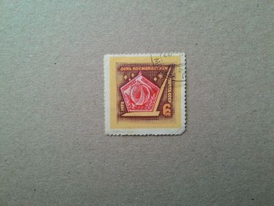 Лот: 14624998. Фото: 1. марка СССР кл 10. Марки