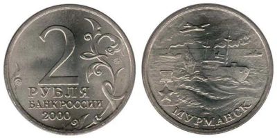 Лот: 15924292. Фото: 1. Монета Мурманск. Наборы монет