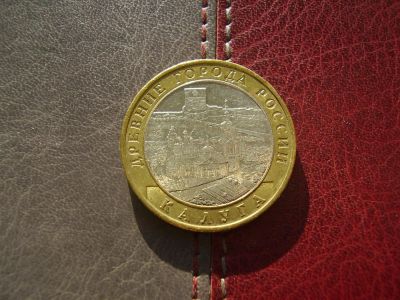 Лот: 4709054. Фото: 1. 10 рублей 2009 Калуга Ммд. Россия после 1991 года