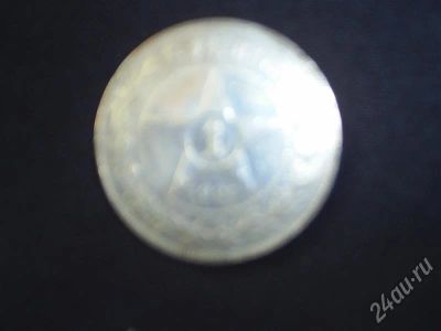 Лот: 402147. Фото: 1. 1 рубль 1921г. Россия и СССР 1917-1991 года