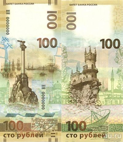 Лот: 8831540. Фото: 1. 100 рублей КРЫМ. Россия, СССР, страны СНГ