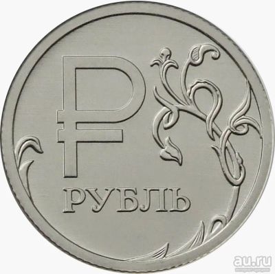 Лот: 8569211. Фото: 1. 1 рубль 2014 года. Графическое... Россия после 1991 года