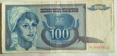Лот: 23245705. Фото: 1. Югославия 100 динар 1992. Европа