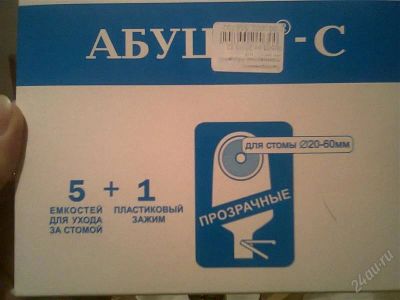 Лот: 2433842. Фото: 1. калоприемники 7 шт и 7 зажимов. Антисептики, защитные средства, медицинские маски