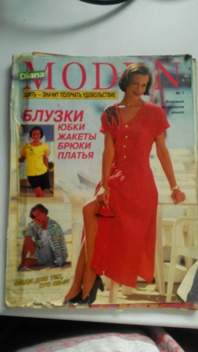 Лот: 7343958. Фото: 1. Журнал Diana Moden № 1. Рукоделие
