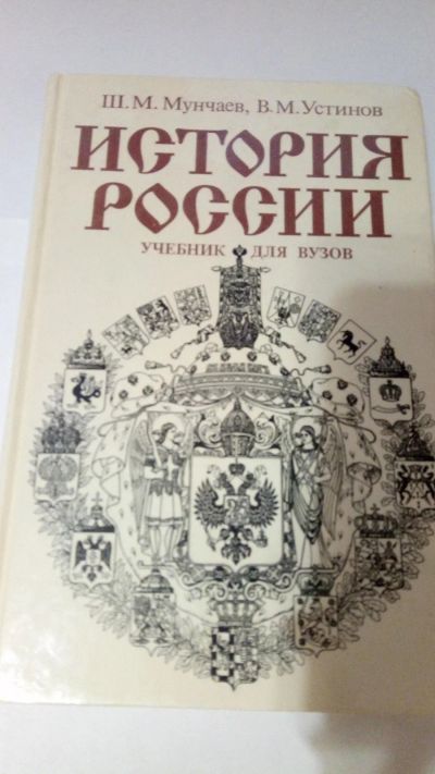 Лот: 13924609. Фото: 1. Мунчаев Ш.М., Устинов .М. История... История