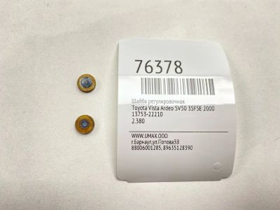 Лот: 21110549. Фото: 1. Шайба регулировочная Toyota Vista... Двигатель и элементы двигателя