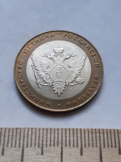 Лот: 18288757. Фото: 1. (№11638) 10 рублей 2002 год Министерство... Россия после 1991 года