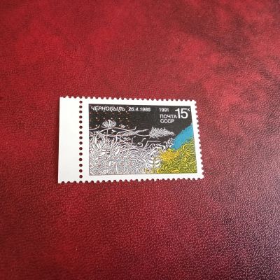 Лот: 17828857. Фото: 1. 1991 г, 5 лет со дня Чернобыльской... Марки