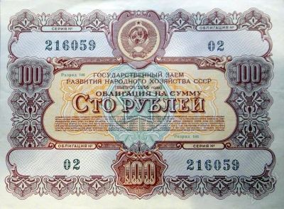 Лот: 2953679. Фото: 1. Государственный заем развития... Документы, ценные бумаги, письма