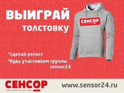 Лот: 4101292. Фото: 1. Выиграй крутую толстовку от "Сенсор... Другое (одежда, обувь, галантерея)