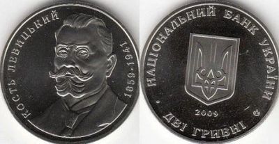 Лот: 17344722. Фото: 1. Украина. 2 гривны 2009 года. Николай... Россия после 1991 года