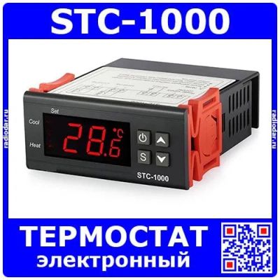 Лот: 24562088. Фото: 1. STC-1000 - 1-канальный 2-режимный... Другое (радиодетали  (электронные компоненты))