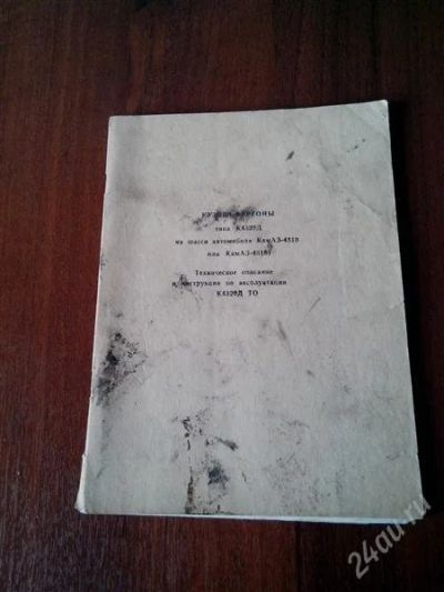 Лот: 2741009. Фото: 1. Кузова-фургоны типа К4320Д или... Другое (справочная литература)