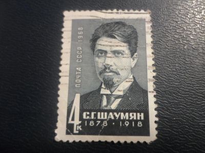 Лот: 16785969. Фото: 1. Марка для Вашей коллекции. №13847. Марки