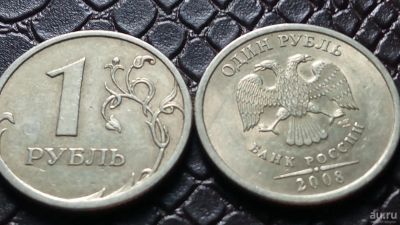 Лот: 9269108. Фото: 1. 1 рубль 2008 год СПМД Д23. Россия после 1991 года